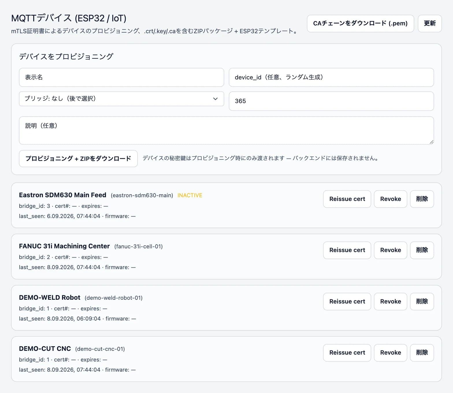 DBR77プラットフォームのスクリーンショット:Data Bridge:デバイス証明書(mTLS)