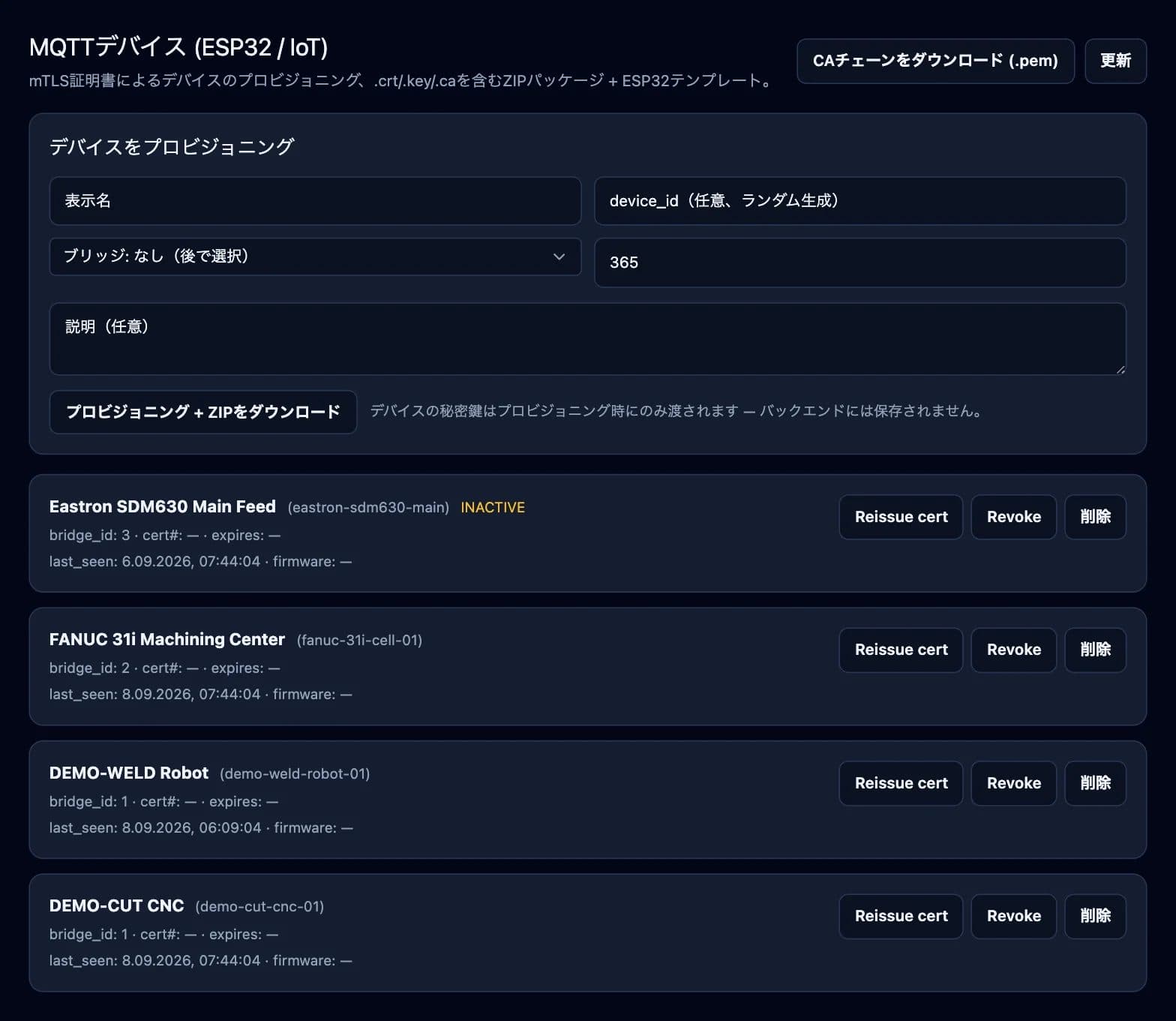 デバイスのプロビジョニングフォームと、証明書を再発行・失効できるデバイス一覧