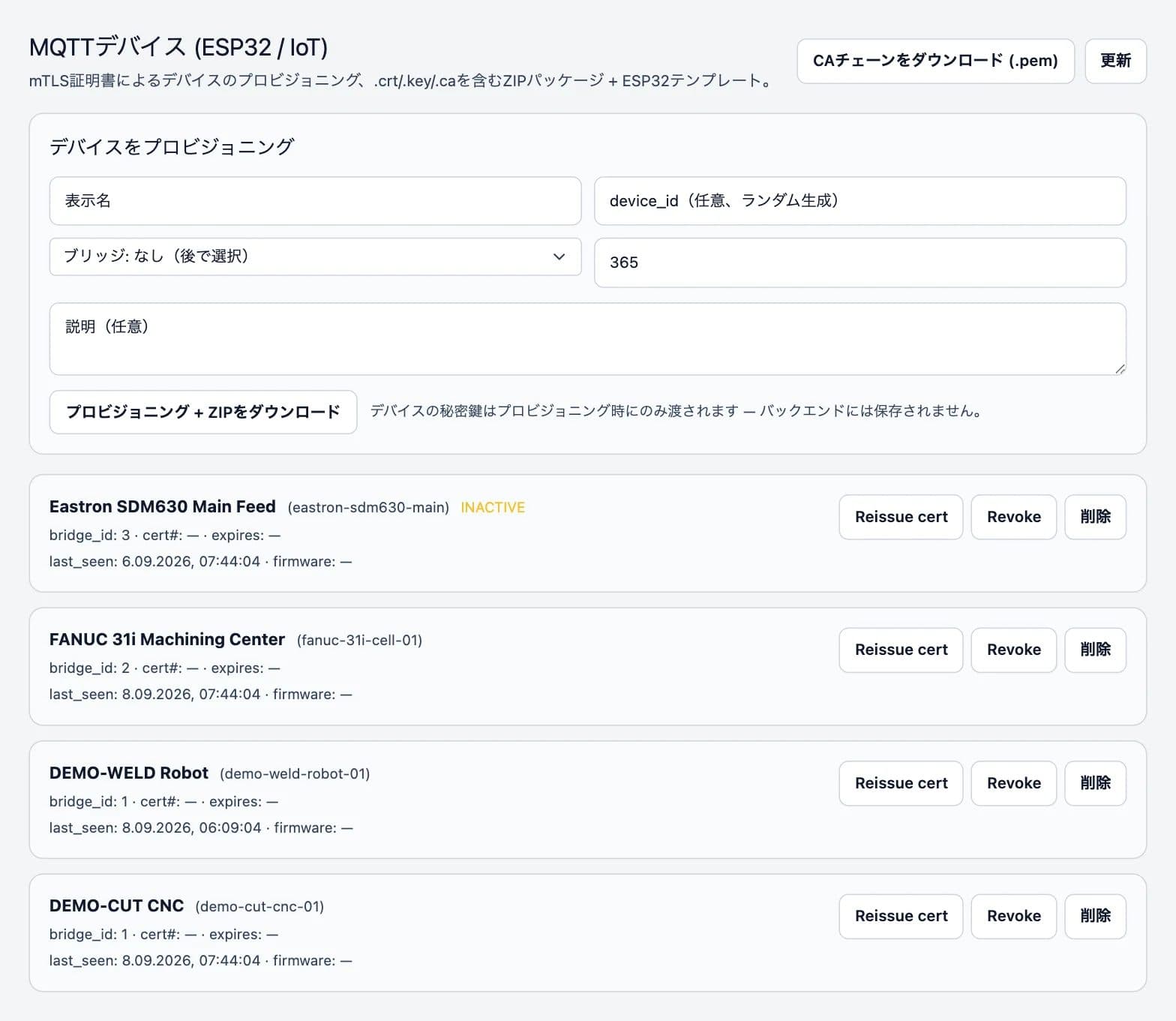 デバイスのプロビジョニングフォームと、証明書を再発行・失効できるデバイス一覧